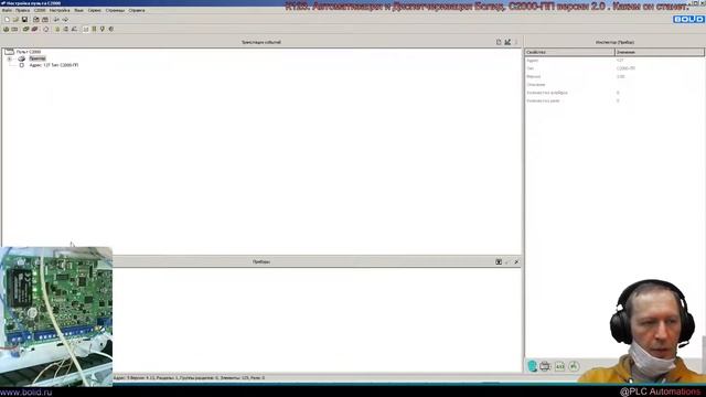 К123. Автоматизация и Диспетчеризация Болид. С2000-ПП версии 2.0 . Каким он станет. смотреть онлайн