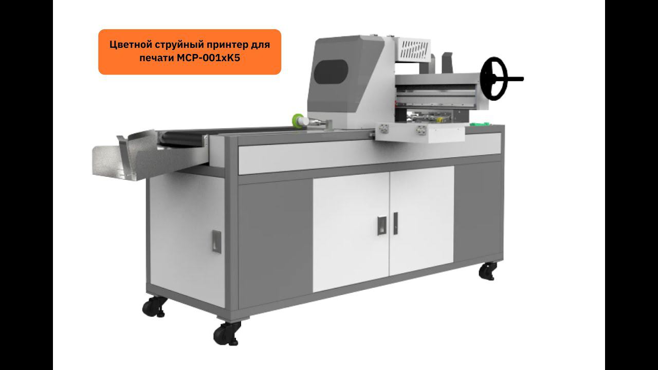 Печать на формах для стаканчиков на струйном принтере MCP-001xK5 смотреть онлайн