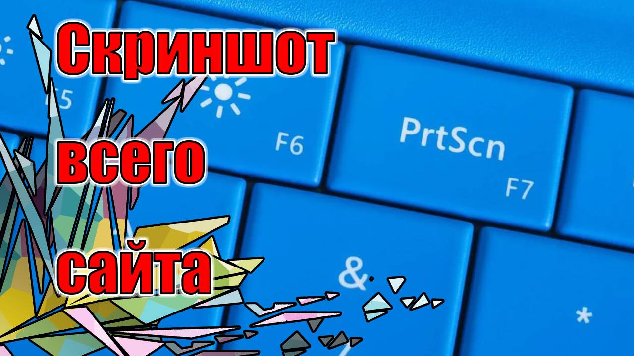 Скриншот всего сайта