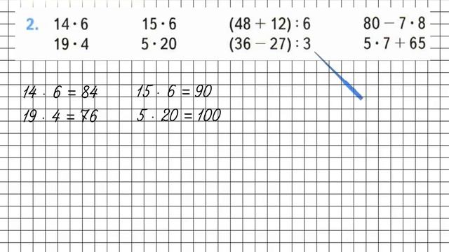 Страница 9 Задание 2 – Математика 3 класс (Моро) Часть 2 смотреть онлайн