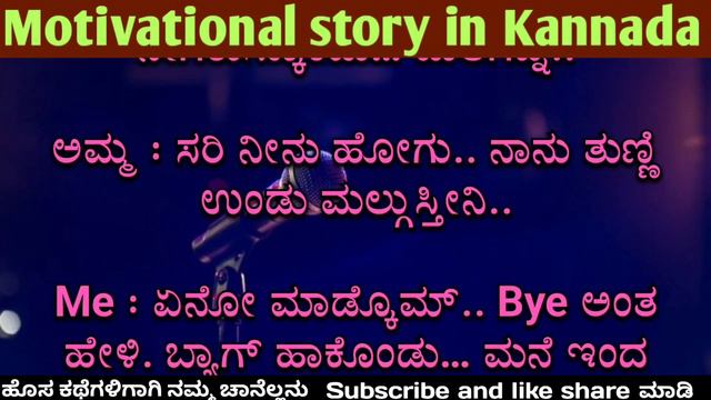 ಅಮ್ಮ ಮಗ ಮಗಳು (ಕುಟುಂಬ ಕಥೆ 8) || Kannada Motivational And Inspirational Story #audiostory