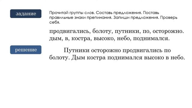 [1 класс] Русский язык. Решаем задания по теме «Предложение». Урок 10 смотреть онлайн