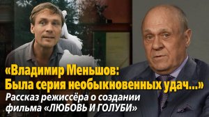 «Владимир Меньшов: Была серия необыкновенных удач…»,«Крупный план», 54 мин. Съемки 2011 года.