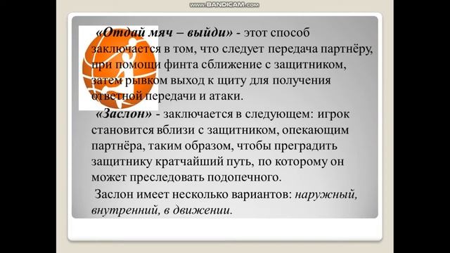 Тактика и тактические действия в спортивных играх
