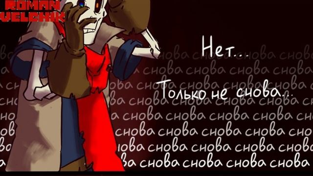 Озвучка комикса Dustbelief смотреть онлайн