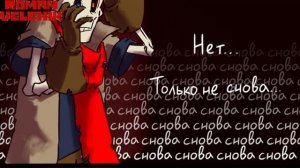 Озвучка комикса Dustbelief