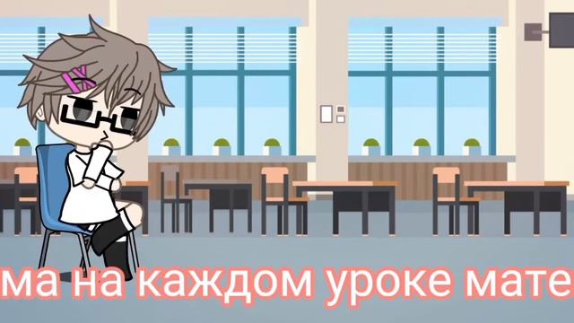 {meme}главное делать умное лицо что ты всё понимаешь{Gacha life} смотреть онлайн