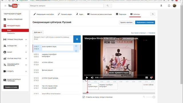 Субтитры в ютуб и их редактирование. смотреть онлайн