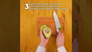 Тарталетки с творожным сыром и авокадо