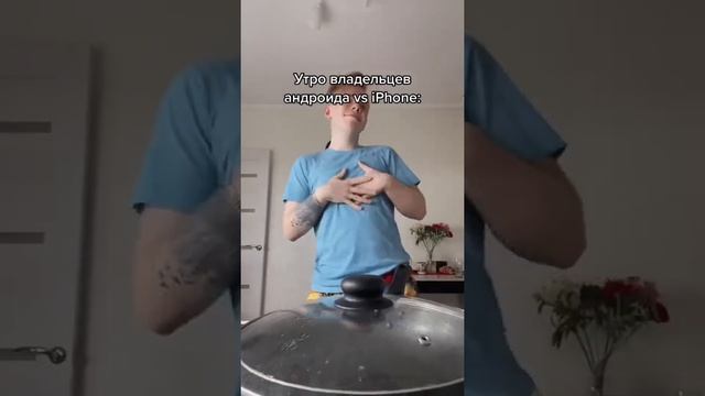 УТРО ВЛАДЕЛЬЦЕВ АНДРОИД VS АЙФОН #shorts смотреть онлайн