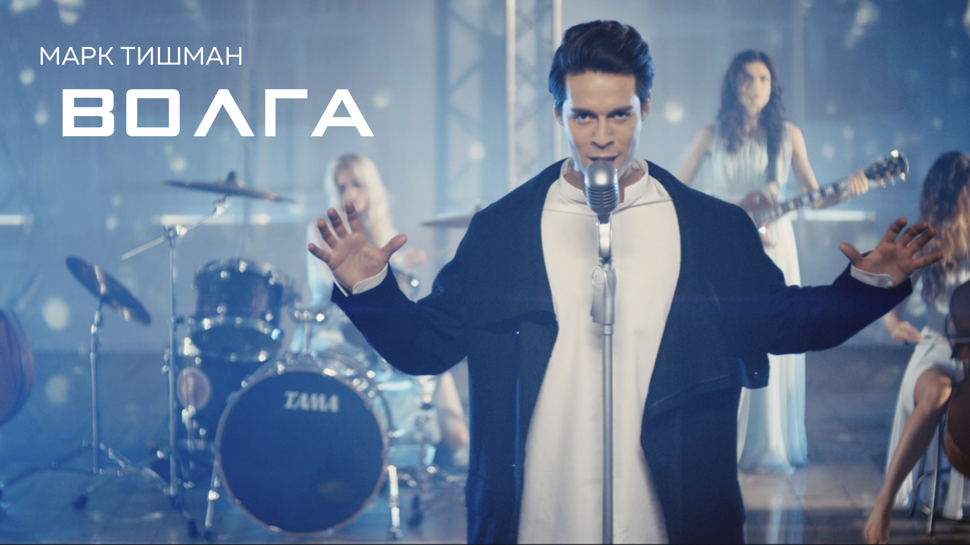 Марк Тишман - Волга (Official video, 2015) смотреть онлайн