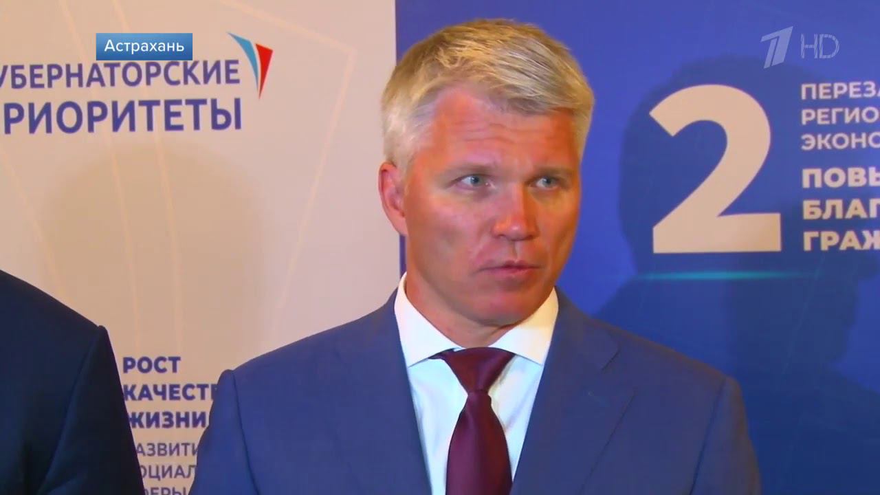 Рабочий визит Павла Колобкова в Астраханский край смотреть онлайн