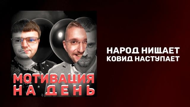 Народ нищает Covid наступает | Как зарабатывать больше | Проблемы бизнесменов в России смотреть онлайн