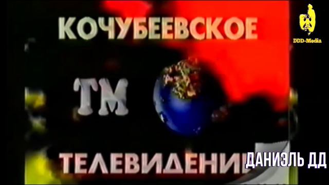 Все (найденные) заставки телеканала "ТМ-26 Кочубеевское" (Ставропольский край) (1995-н.в.). смотреть онлайн