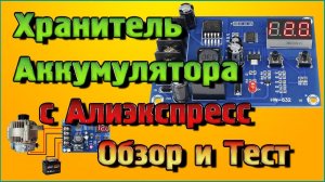 Хранитель аккумулятора 12-24 вольта