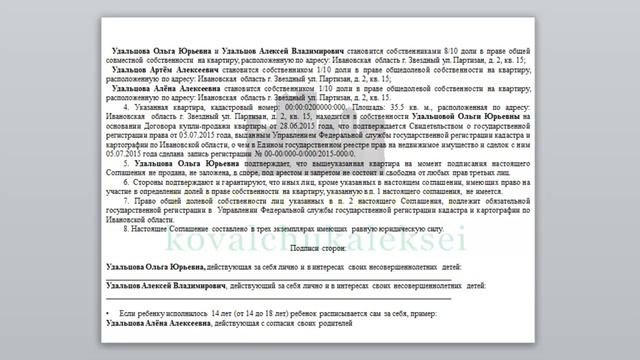 Образец Соглашения об определении долей 2019! смотреть онлайн