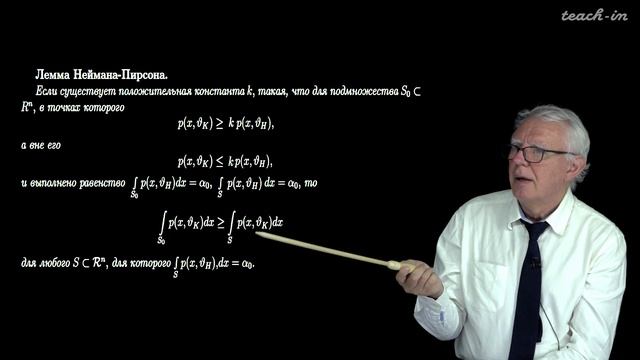 Чуличков А.И. - Математическая статистика - 6. Проверка статистических гипотез смотреть онлайн