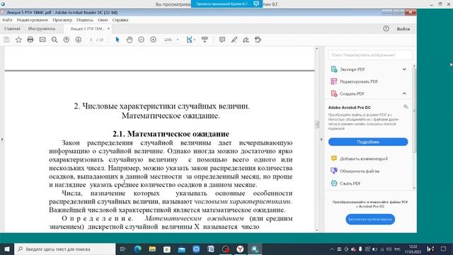 5 Лекция Тервер смотреть онлайн