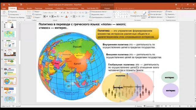 Суверенитет, политика, статусы государств и т.п. | Урок для детей и подростков смотреть онлайн