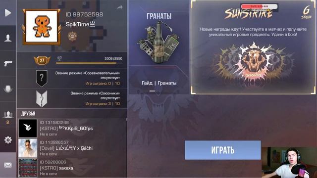 :) СТЕНДОФЧИК СТРИМ ПРОСТО Я ИГРАЮ ) смотреть онлайн