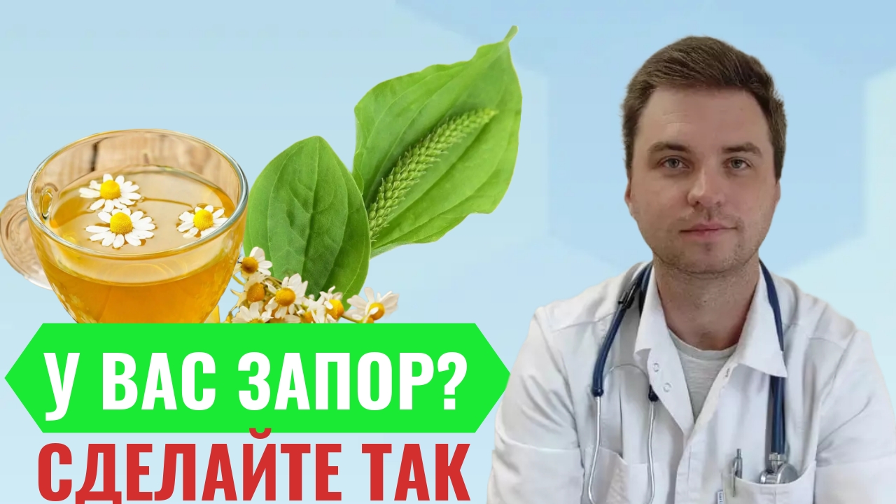 Пригубил и беги в туалет! 3 самых сильных рецепта от Запора. смотреть онлайн
