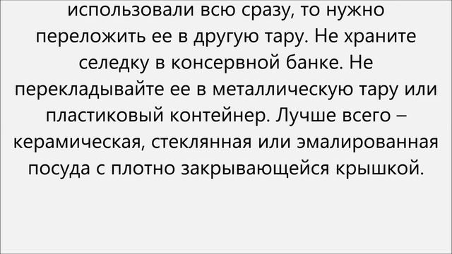 Как хранить селедку.Сколько хранить селедку смотреть онлайн