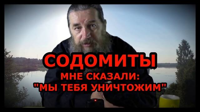 СОДОМИТЫ в церкви / о.Михаил Махов смотреть онлайн