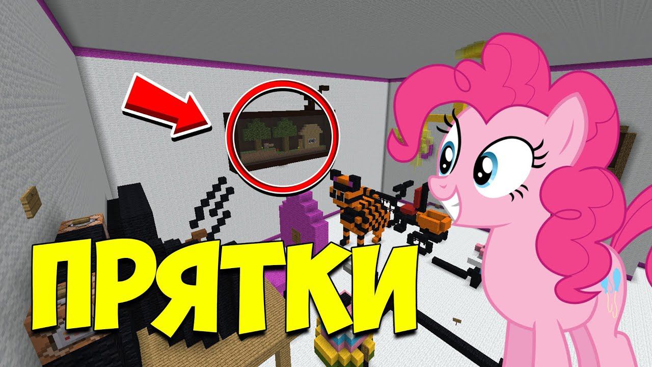 ч.93 ИДЕАЛЬНАЯ СХЕМА ПОБЕГА!!! ПРЯТКИ МАЙНКРАФТ!!! смотреть онлайн