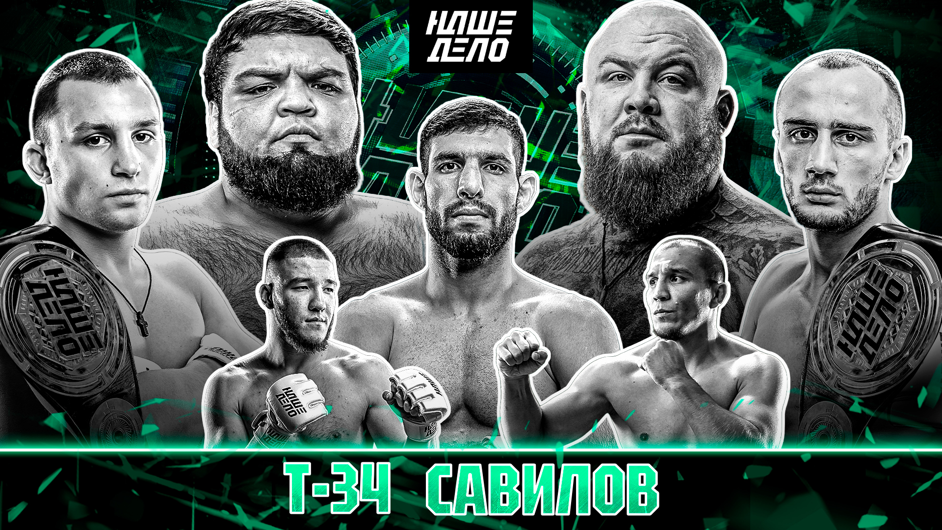 Т-34 VS Савилов. НОКАУТ. Перс VS Ялымов. Хаос VS Намитов. Бой Чемпионов. Пирматов VS Рафиков смотреть онлайн