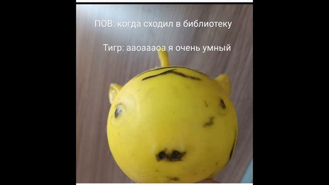 2-второй мем с тигром (этот мем не является чем-то связанным) смотреть онлайн