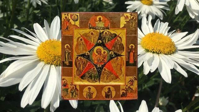 17 сентября ДЕНЬ почитания Божией Матери "НЕОПАЛИМАЯ КУПИНА" - сохранит дом от пожара и молний смотреть онлайн