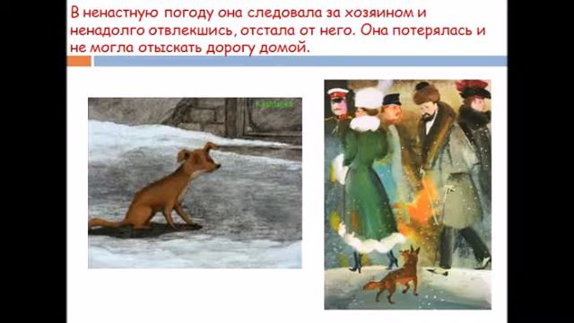 Буктрейлер по рассказу «Каштанка» смотреть онлайн