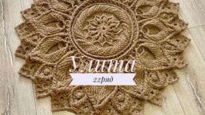 Ковёр «Улита» 22 ряд. Бесплатный мастер-класс. Круглый вязаный ковер из джута