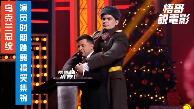 Inventory of Ukrainian President Zelensky, comedian period, funny dance highlights смотреть онлайн