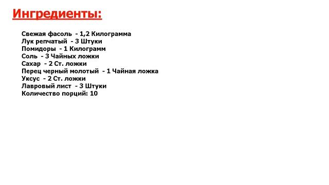 ★ОШЕЛОМЛЯЮЩИЙ ВКУС!★ ФАСОЛЬ БЕЛАЯ КОНСЕРВИРОВАННАЯ ★ смотреть онлайн