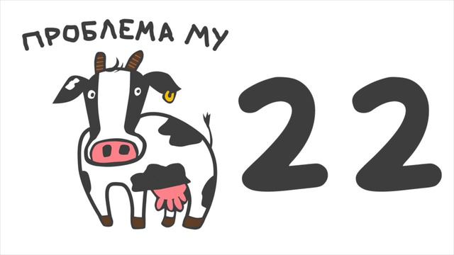 Проблема «Му» #22: Мир принадлежит наблюдателям смотреть онлайн