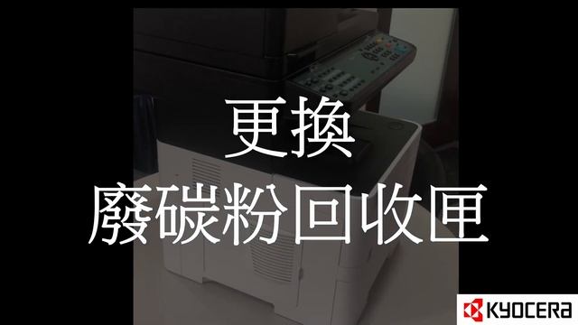 Kyocera - Toner & waste toner box replacement_M3540DN, M3645dn смотреть онлайн