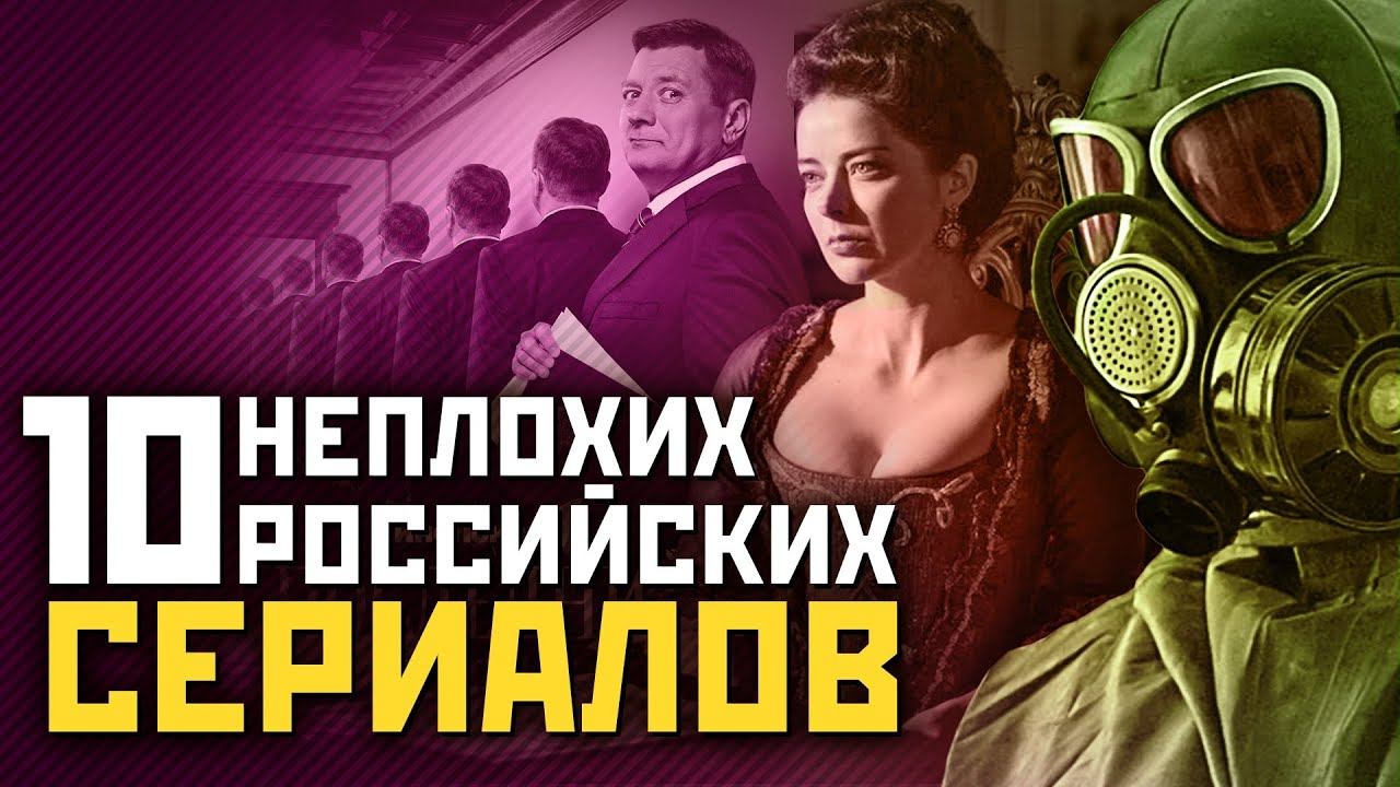 "Эпидемия", "Метод" и прочие достойные российские сериалы смотреть онлайн
