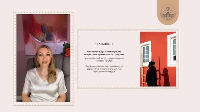 На чем основана любовь к духовным практикам. Лектор: Астара смотреть онлайн