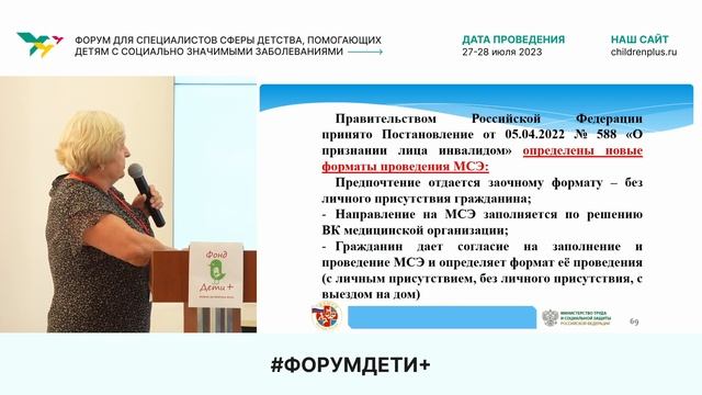 Форум «Дети+» 2023 | Науменко Людмила | Государственные меры социальной поддержки для детей с ВИЧ смотреть онлайн