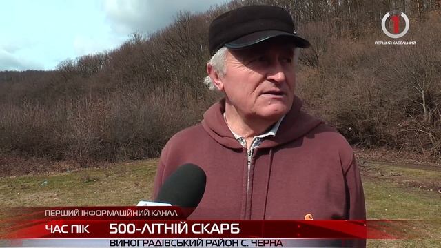 Кизил - бренд села Черна Виноградівського району смотреть онлайн