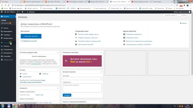 Как создать сайт самому бесплатно?Бесплатная тема для Wordpress на русском для создания сайта самом смотреть онлайн