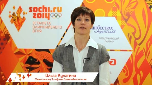 Ольга Кулагина про Эстафету Олимпийского огня в Нижнем Новгороде