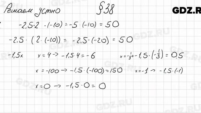 Решаем устно к § 38 - Математика 6 класс Мерзляк смотреть онлайн