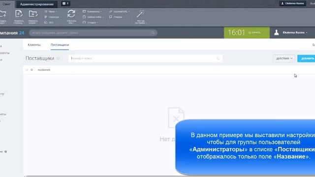 Установка просмотра полей для групп пользователей для коробочного Битрикс24 смотреть онлайн