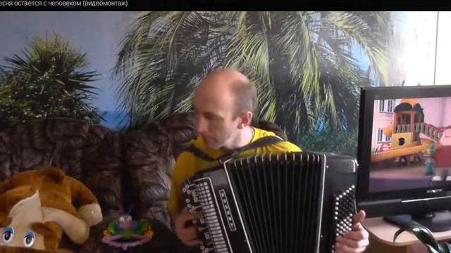 песня остается с человеком.Мои первые видео. смотреть онлайн