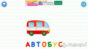 Азбука в коробочках, для детей,