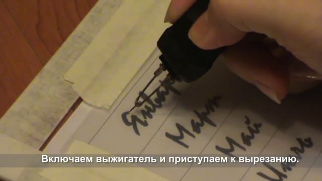 Трафарет своими руками смотреть онлайн