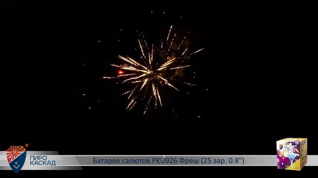 Батарея салютов ФРЕШ (25х0,8) PKU926 смотреть онлайн