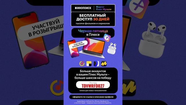 #кинопоиск #чернаяпятница #blackfriday #скидка #москва #акция #кэшбэк #котики #распродажа #яндекс смотреть онлайн